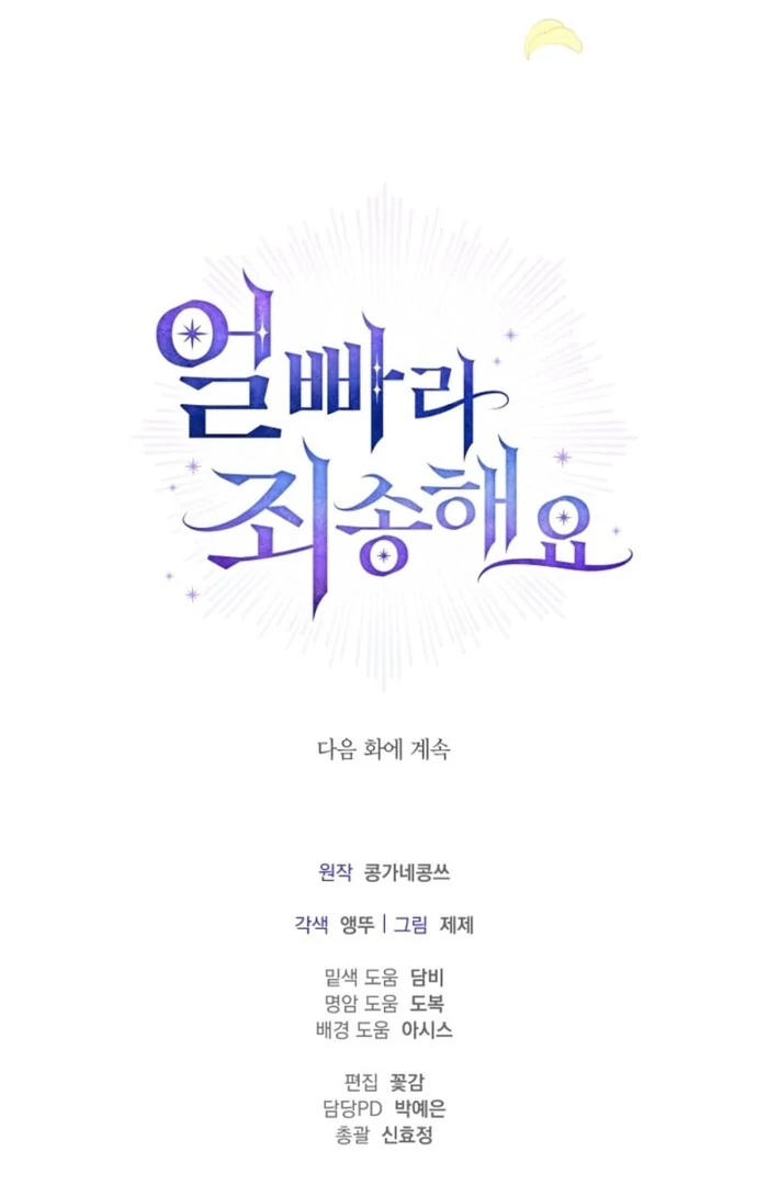 Sorry, I got distracted by your looks Chapter 38 - page 143