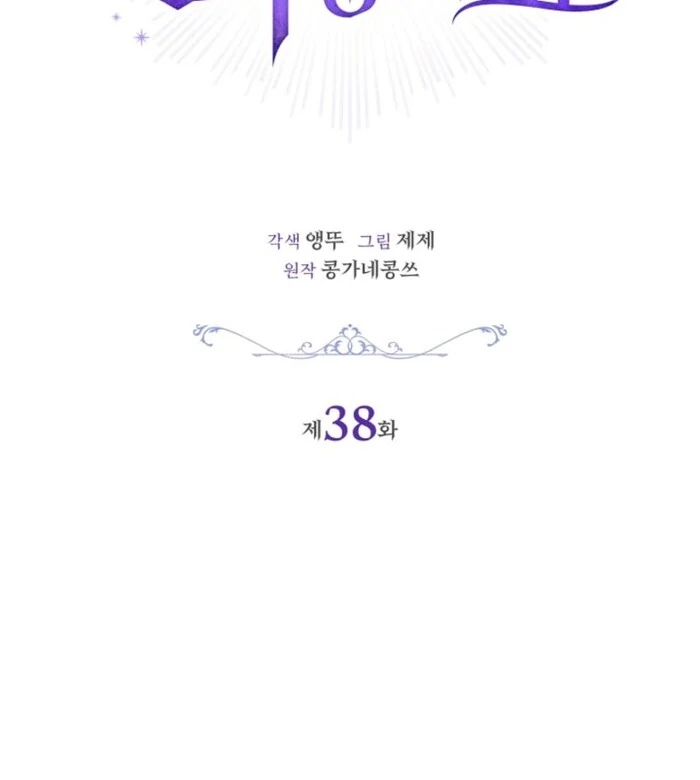 Sorry, I got distracted by your looks Chapter 38 - page 35