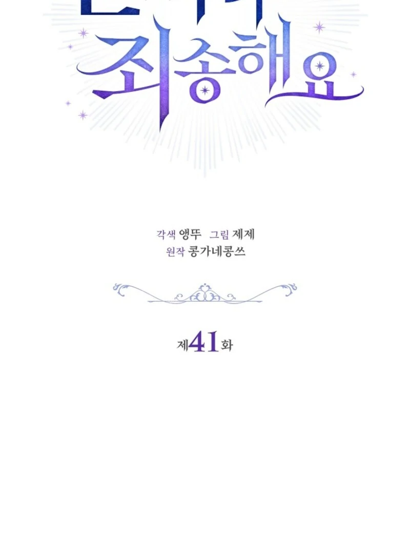 Sorry, I got distracted by your looks Chapter 41 - page 49