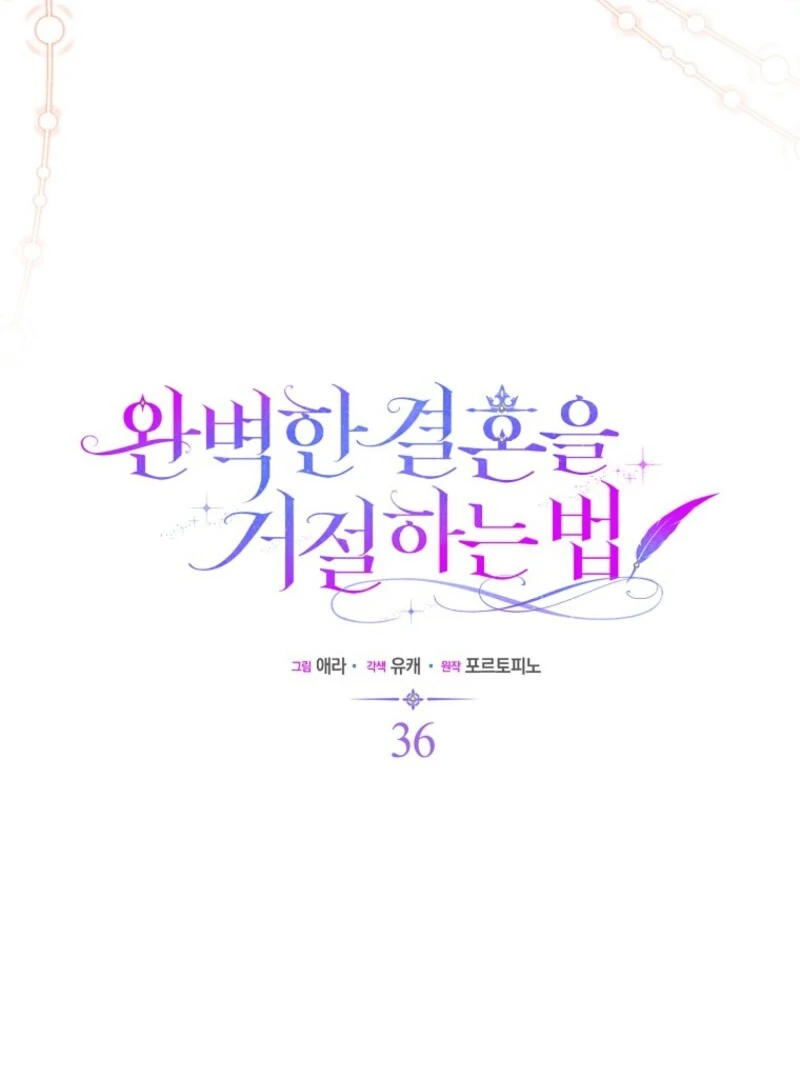 How to Reject a Perfect Marriage Chapter 36 - page 41