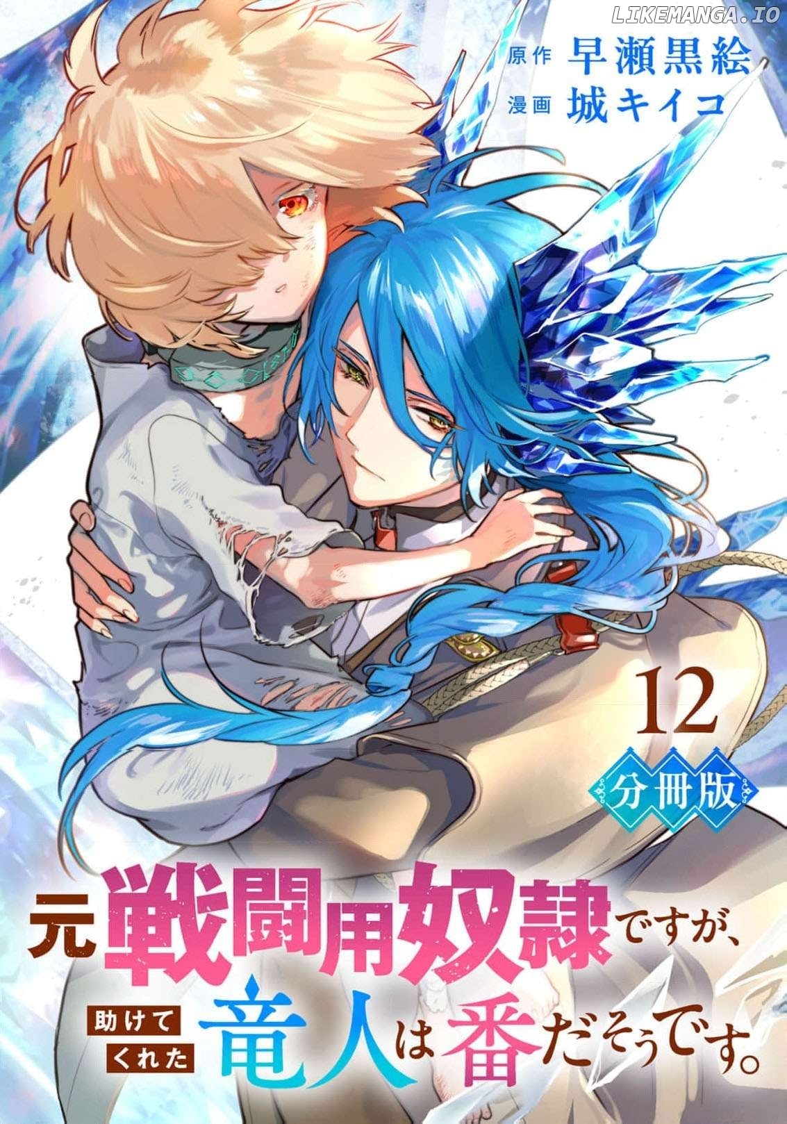 Moto Sentouyou Dorei desu ga, Tasukete Kureta Ryuu Hito wa Banda Sou desu. Chapter 12 - page 2