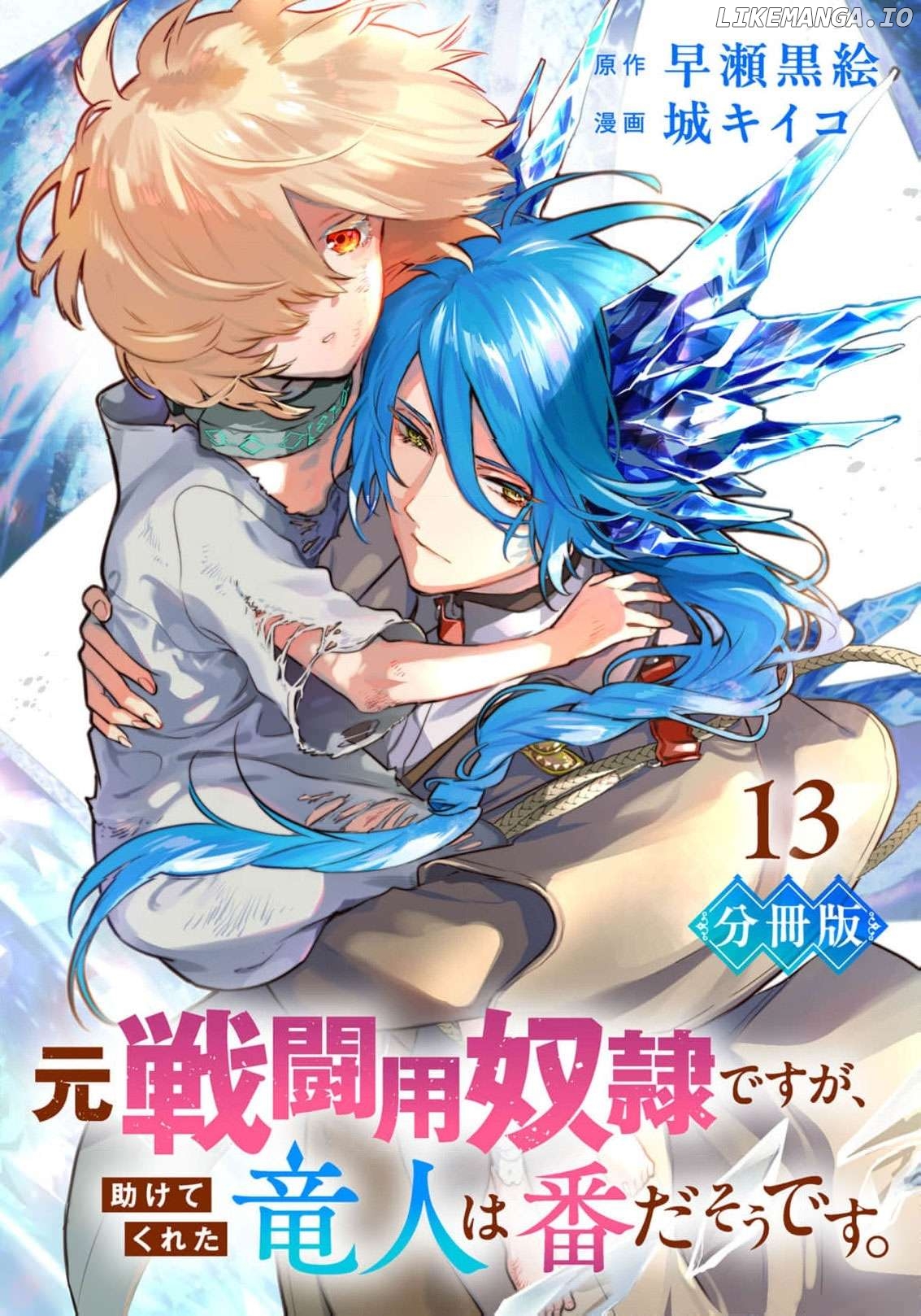 Moto Sentouyou Dorei desu ga, Tasukete Kureta Ryuu Hito wa Banda Sou desu. Chapter 13 - page 2