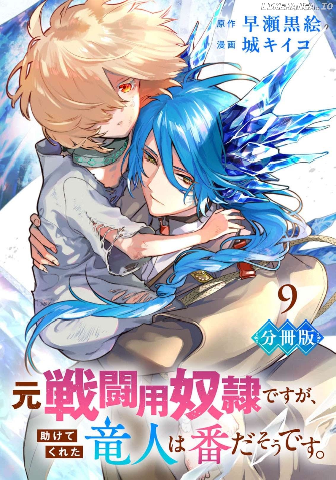 Moto Sentouyou Dorei desu ga, Tasukete Kureta Ryuu Hito wa Banda Sou desu. Chapter 9 - page 2