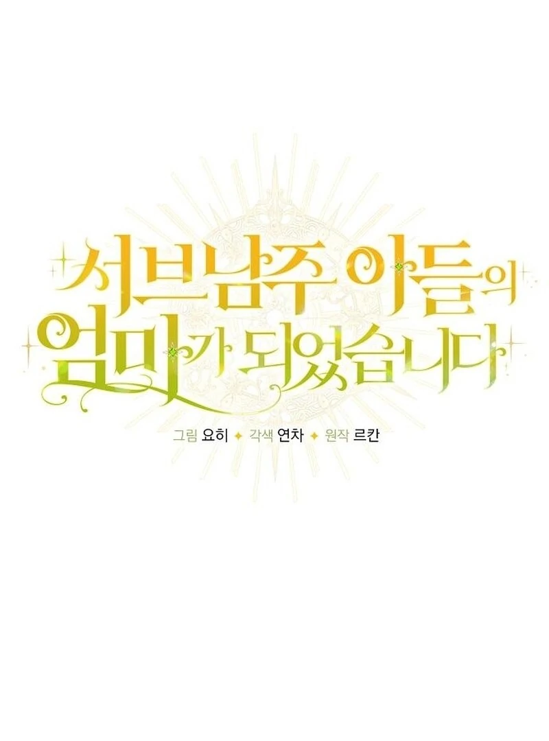 I Became the Mother of the Sub-Male Lead’s Son Chapter 29 - page 22