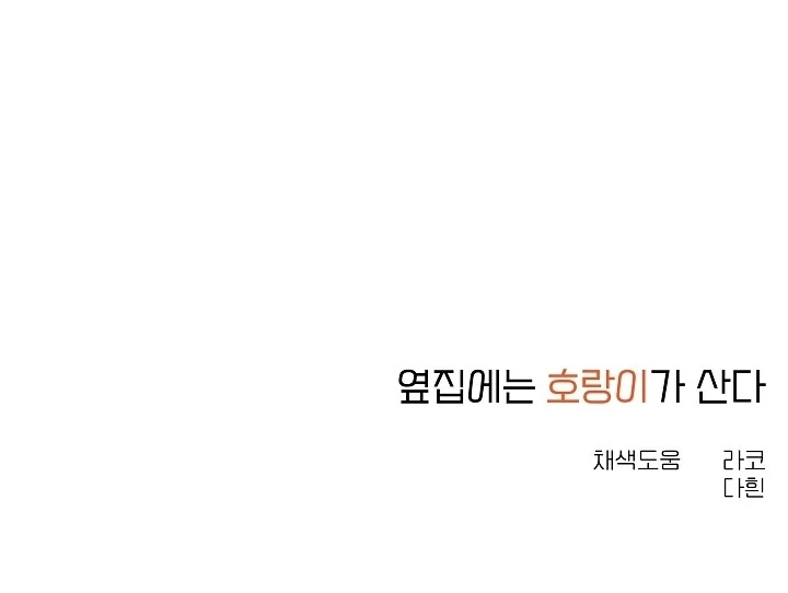 There's A Tiger Next Door Chapter 36 - page 66