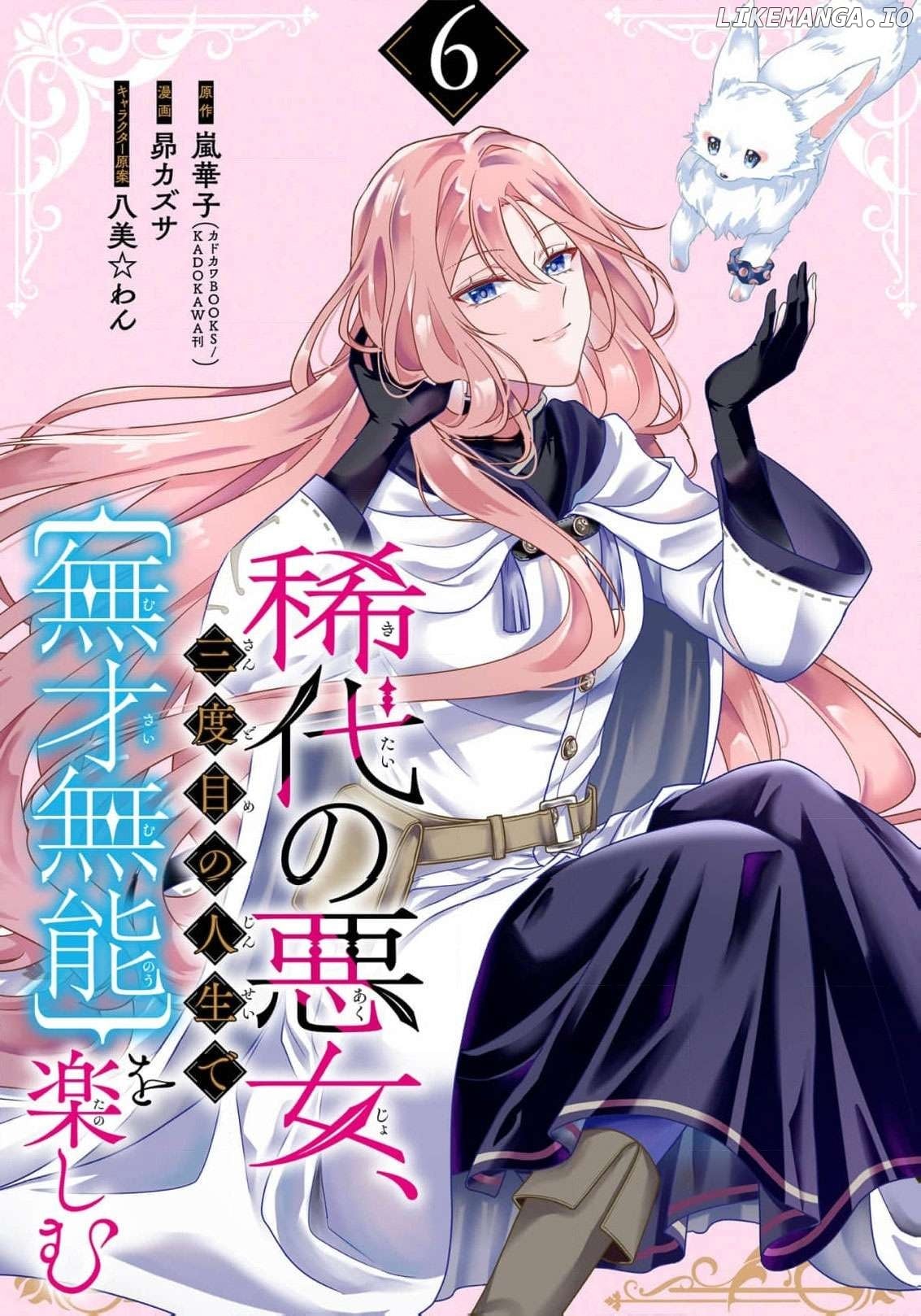 Kitai No Akujo, Mitabime no Jinsei De Musai Muno o Tanoshimu Chapter 6 - page 2