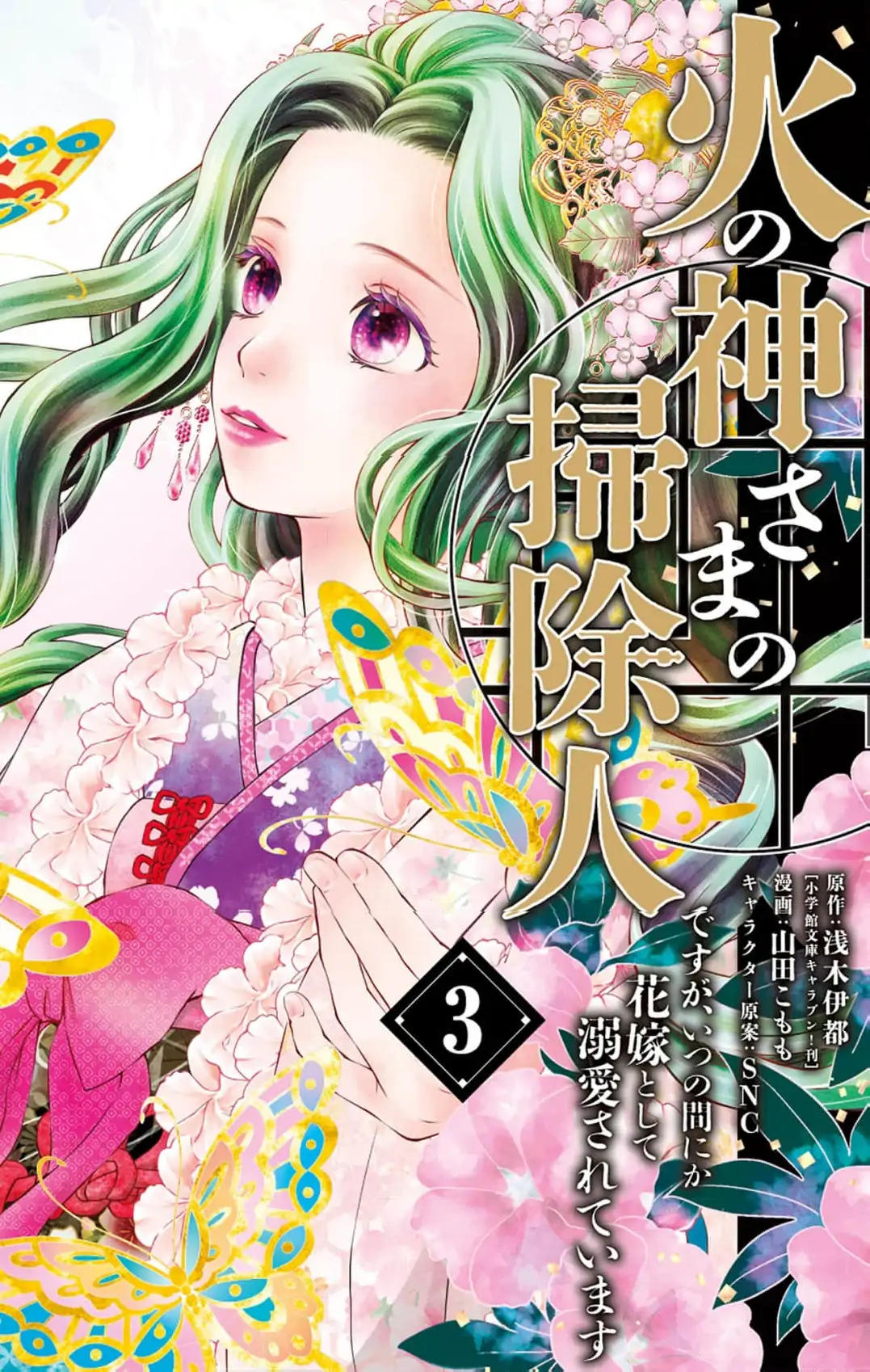 from a worthless maid to a pampered bride Chapter 15 - page 3