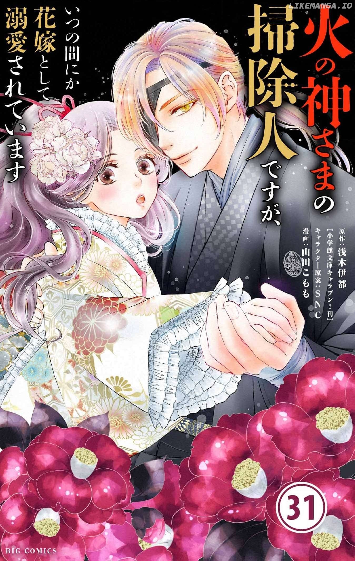 from a worthless maid to a pampered bride Chapter 31 - page 2