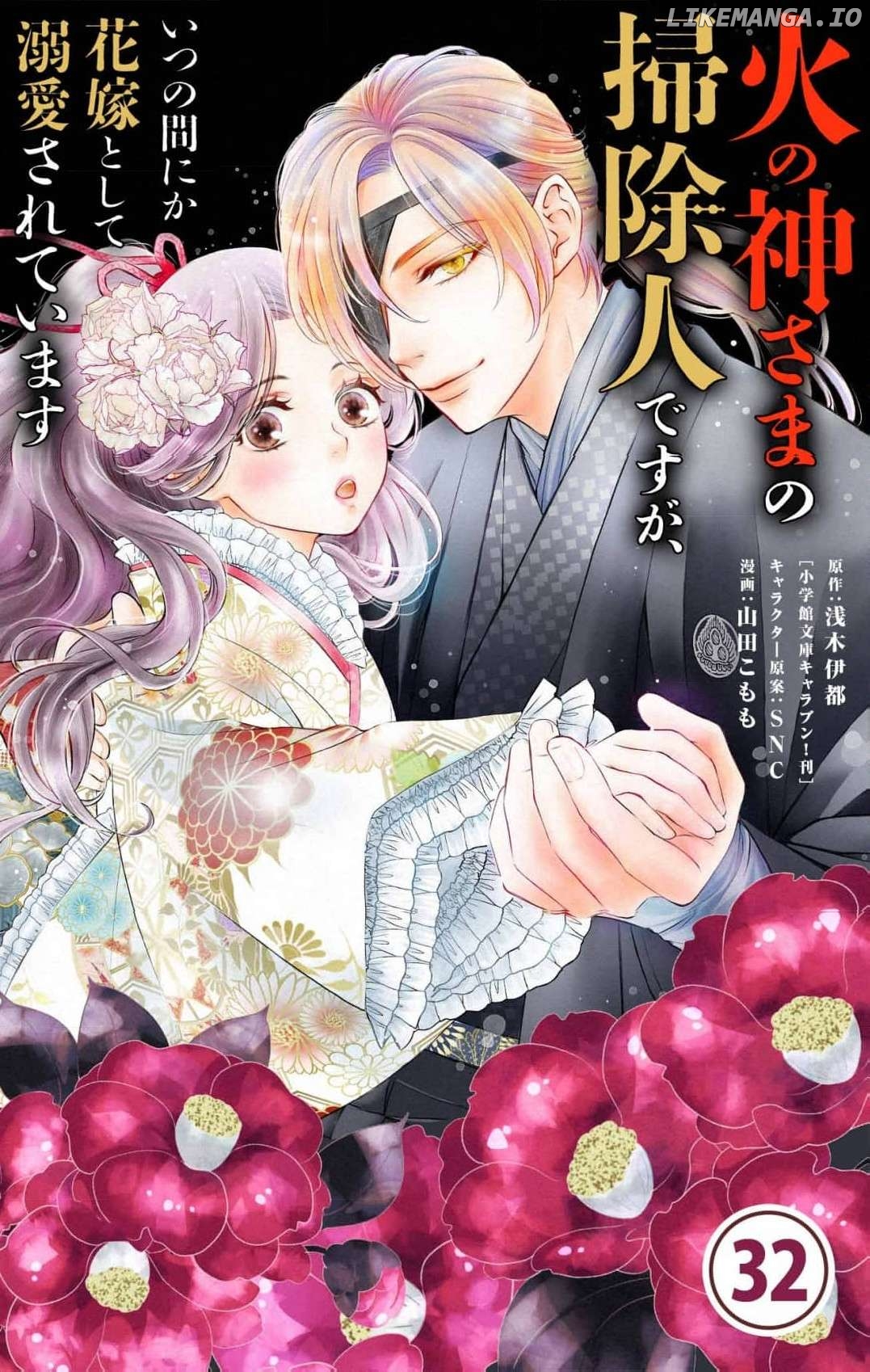 from a worthless maid to a pampered bride Chapter 32 - page 2