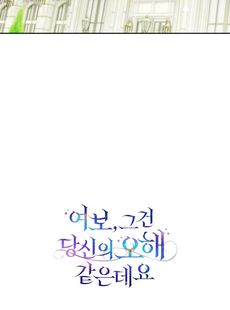 Honey, I Believe That’s Your Misunderstanding Chapter 29 - page 131