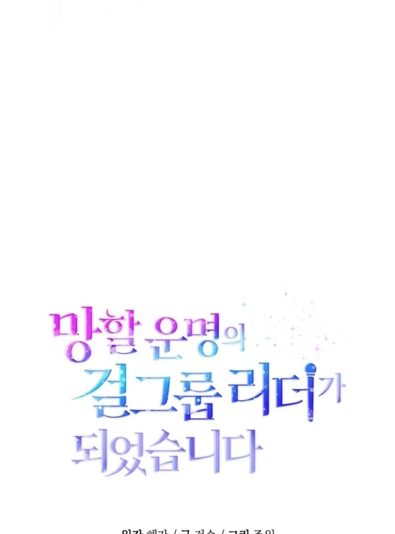 I Became the Cursed Idol Leader Chapter 34 - page 144