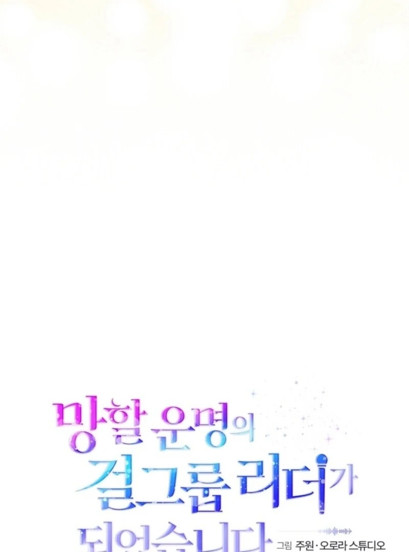 I Became the Cursed Idol Leader Chapter 34 - page 85