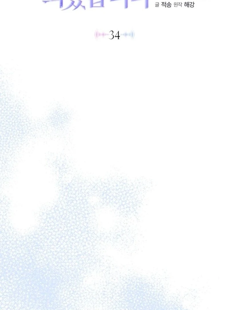 I Became the Cursed Idol Leader Chapter 34 - page 86