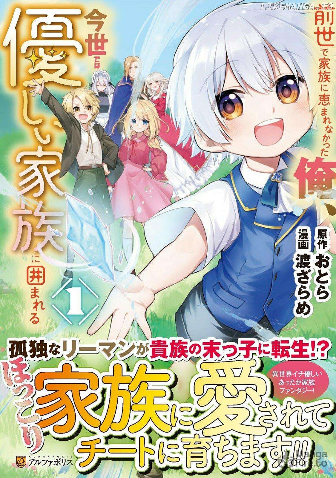 Zensei de Kazoku ni Megumarenakatta Ore, Konyo de wa Yasashi Kazoku ni Kakomareru Chapter 5 - page 3