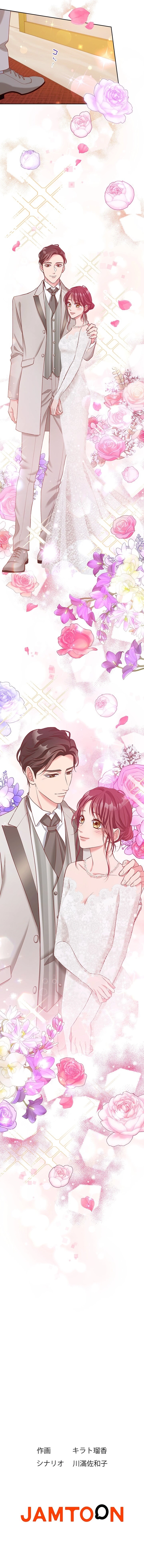 Business Marriage - If You Fall in Love, We'll Get a Divorce Chapter 37 - page 10