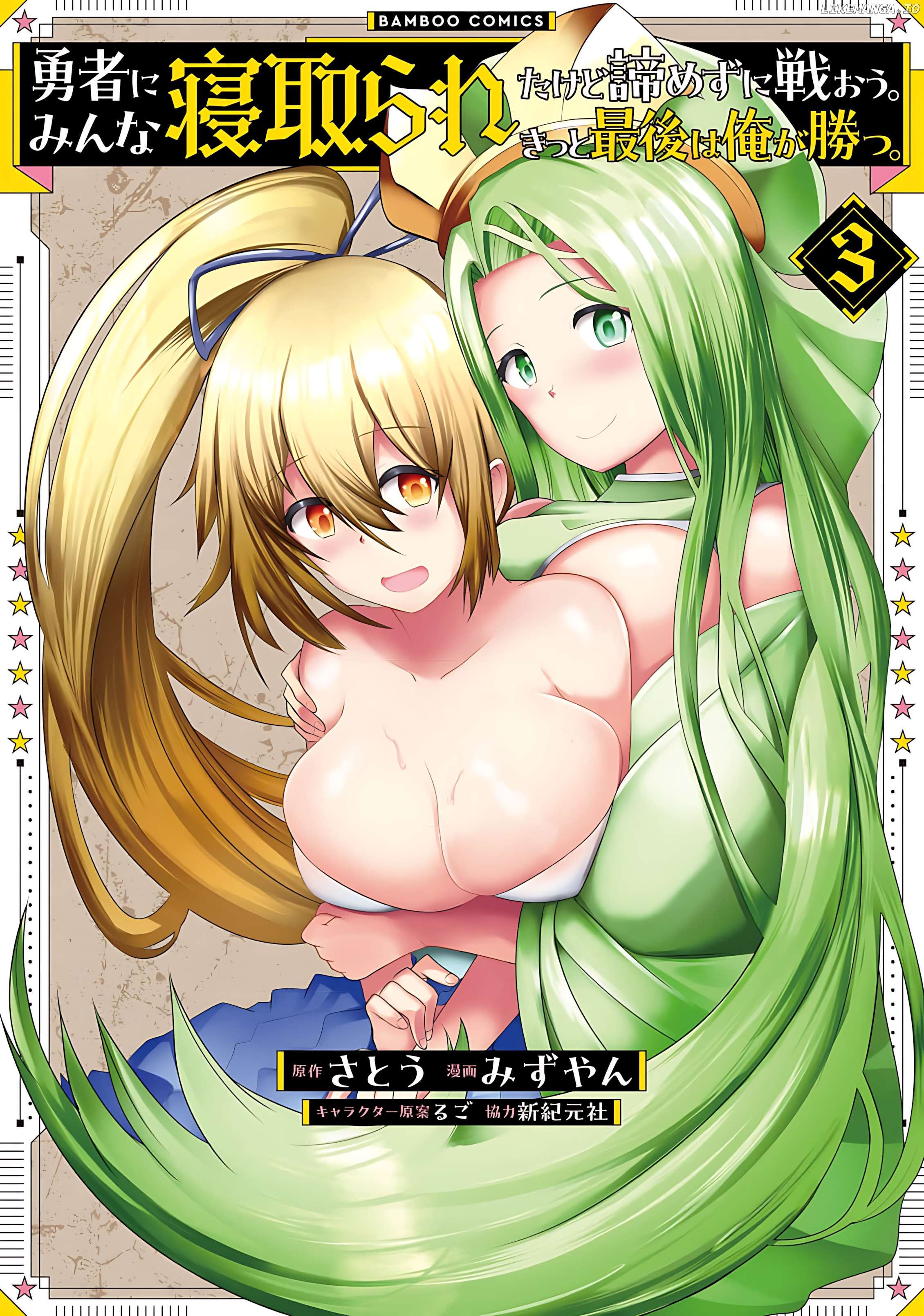 Yuusha ni Minna Netoraretakedo Akiramezu ni Tatakao. Kitto Saigo wa Ore ga Katsu. Chapter 11 - page 2
