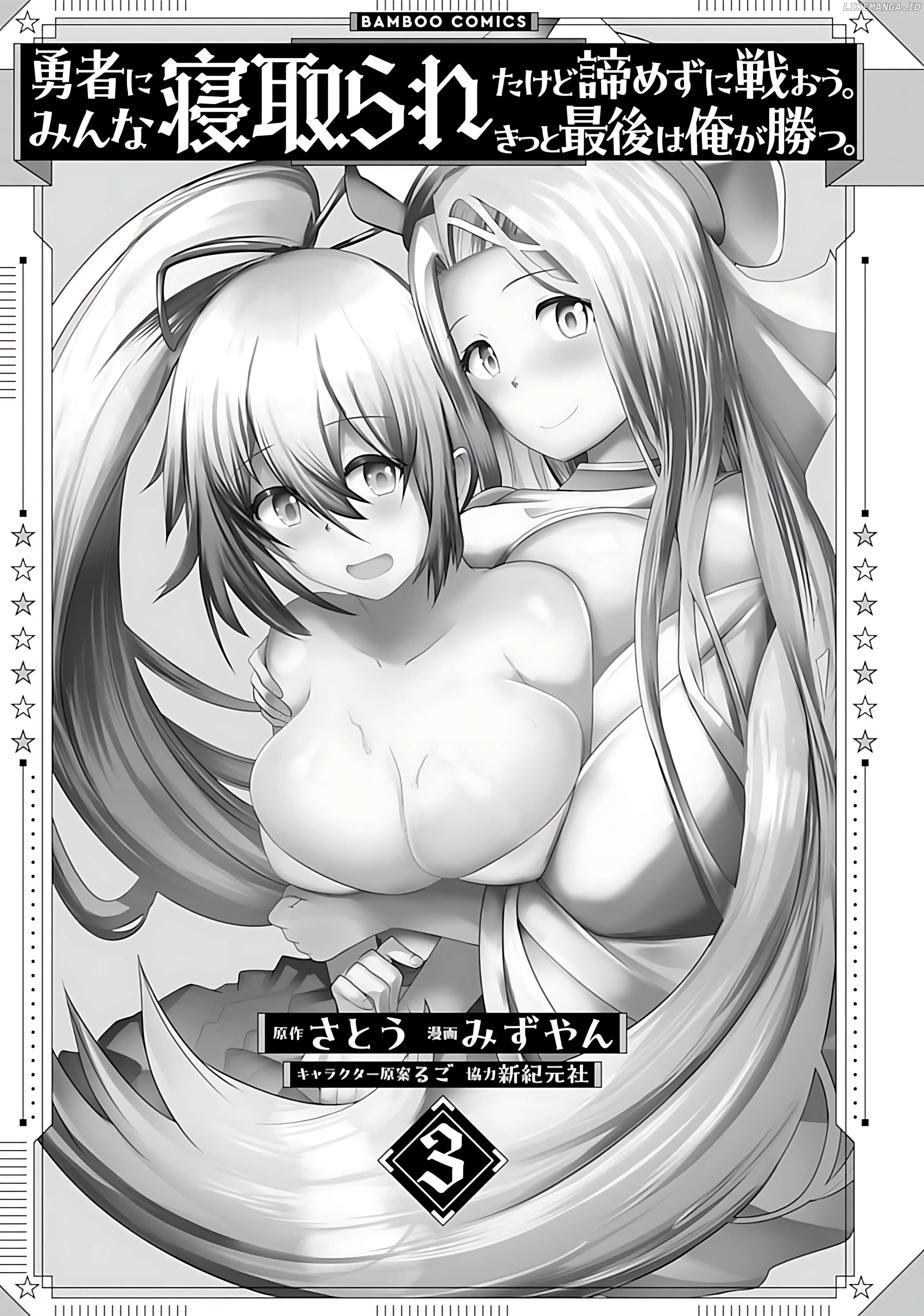 Yuusha ni Minna Netoraretakedo Akiramezu ni Tatakao. Kitto Saigo wa Ore ga Katsu. Chapter 11 - page 4