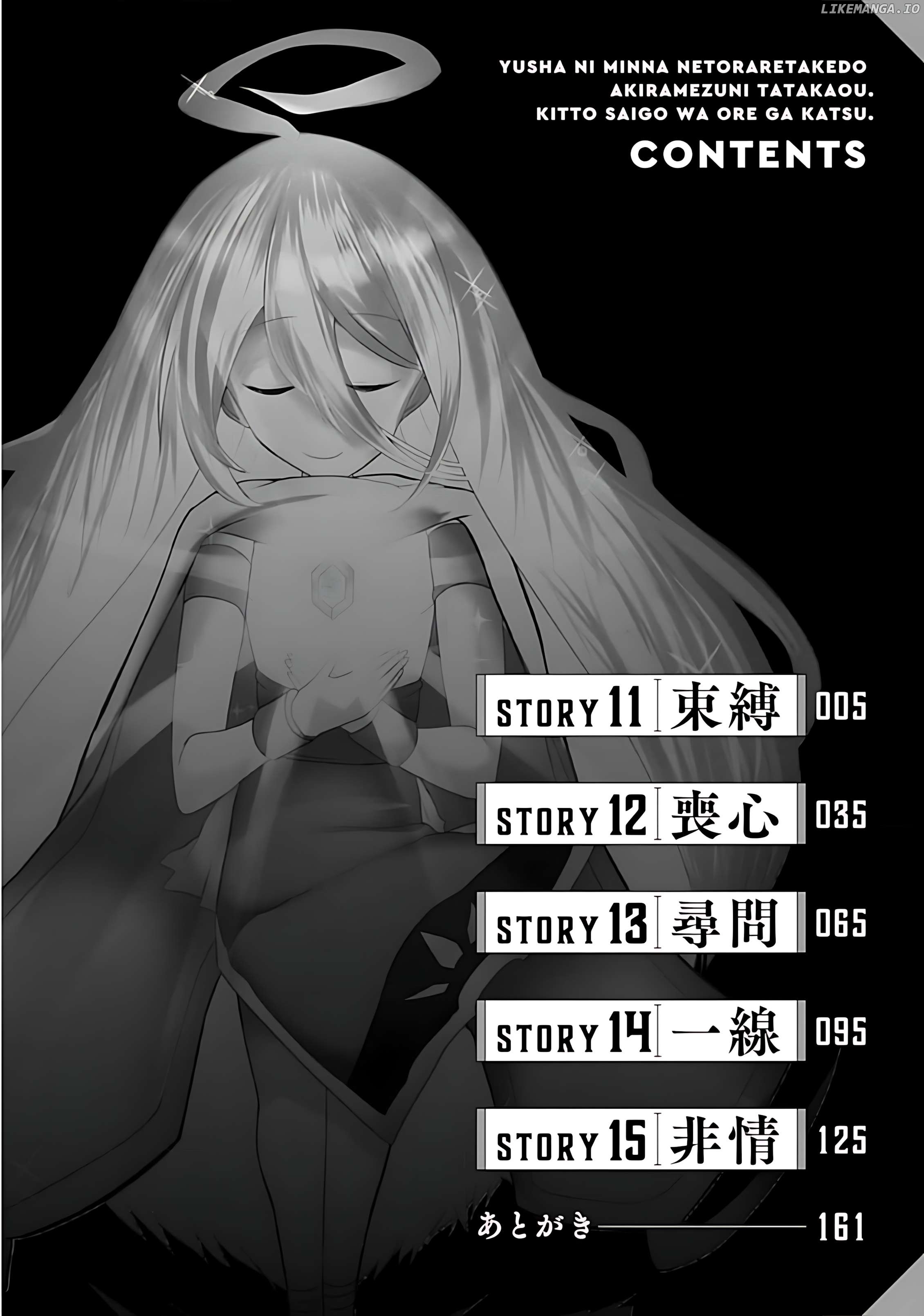 Yuusha ni Minna Netoraretakedo Akiramezu ni Tatakao. Kitto Saigo wa Ore ga Katsu. Chapter 11 - page 5