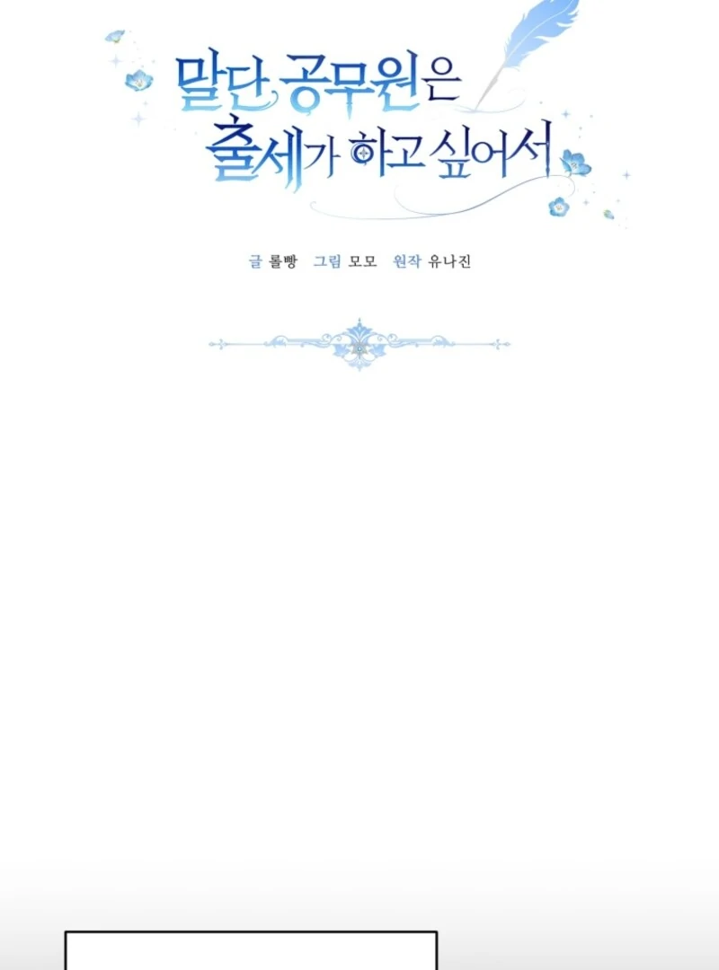 The Low-Ranking Civil Servant Wants to Achieve Success Chapter 29 - page 40