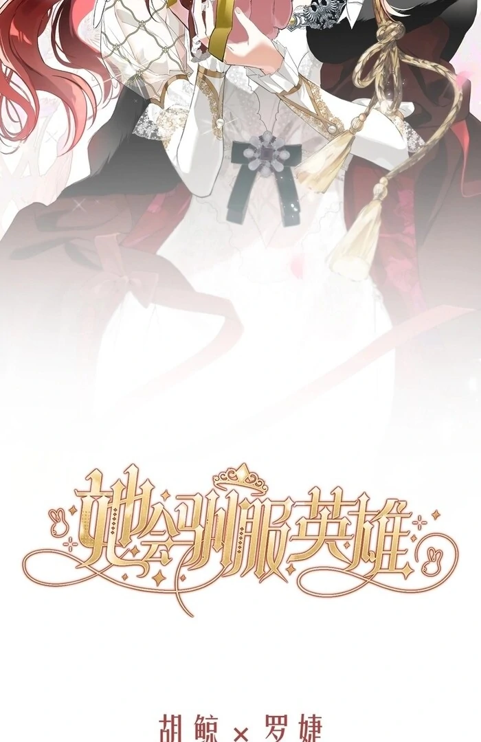 She will tame the heroes Chapter 13 - page 16