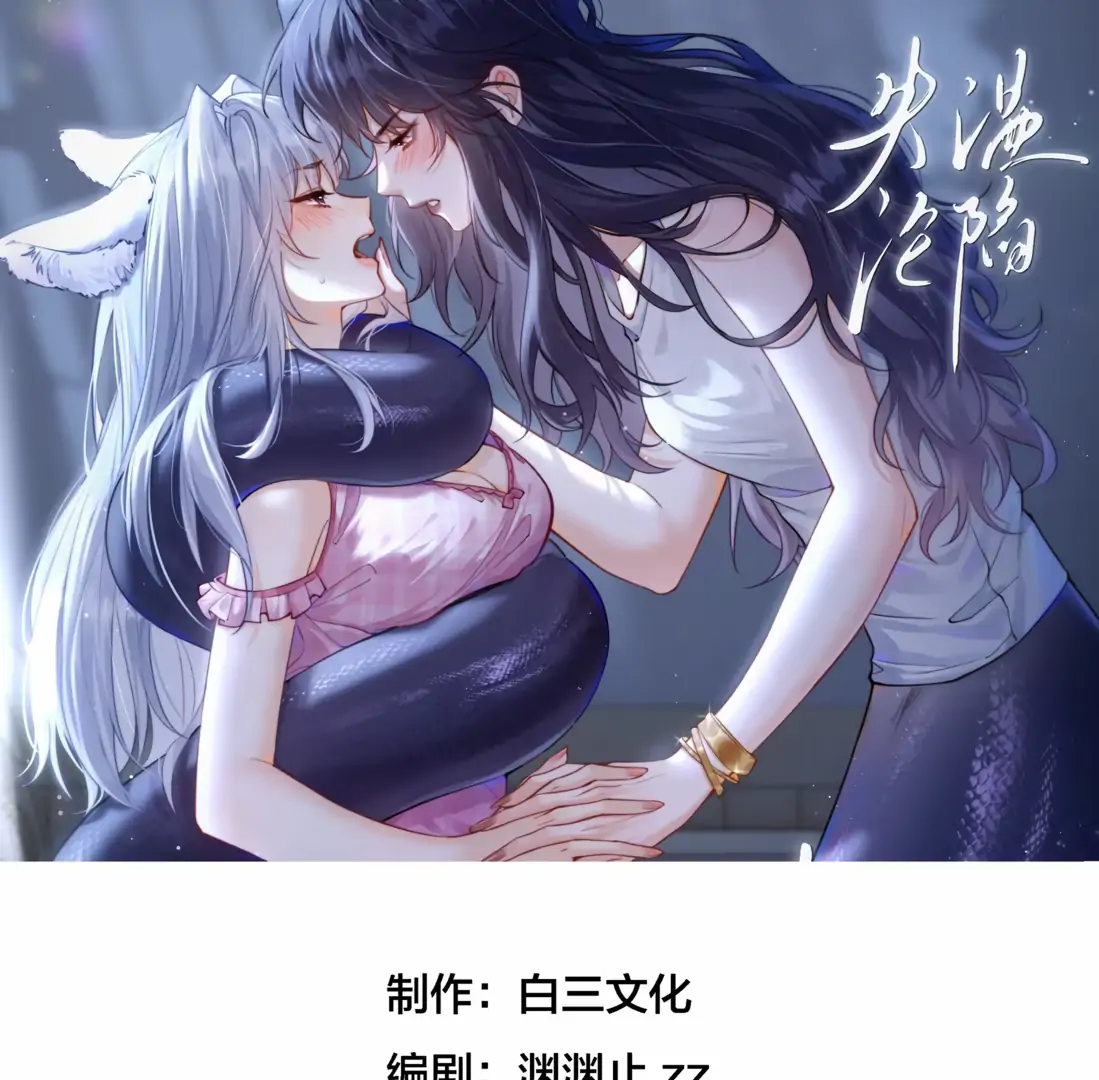 Surrendering To My Enemy's Cold Embrace Chapter 11 - page 1