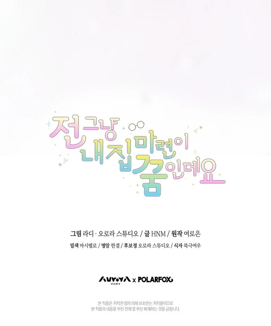 My Dream is to Get My Own House Chapter 28 - page 128