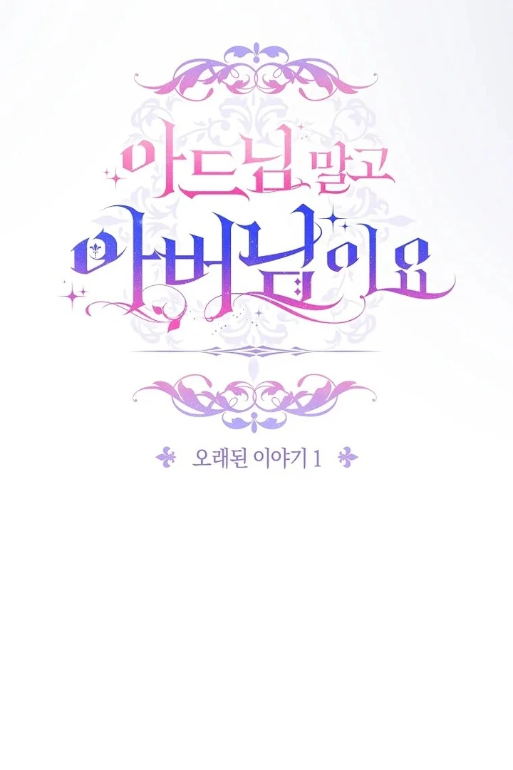 Rather Than The Son, I’ll Take The Father Chapter 33 - page 74