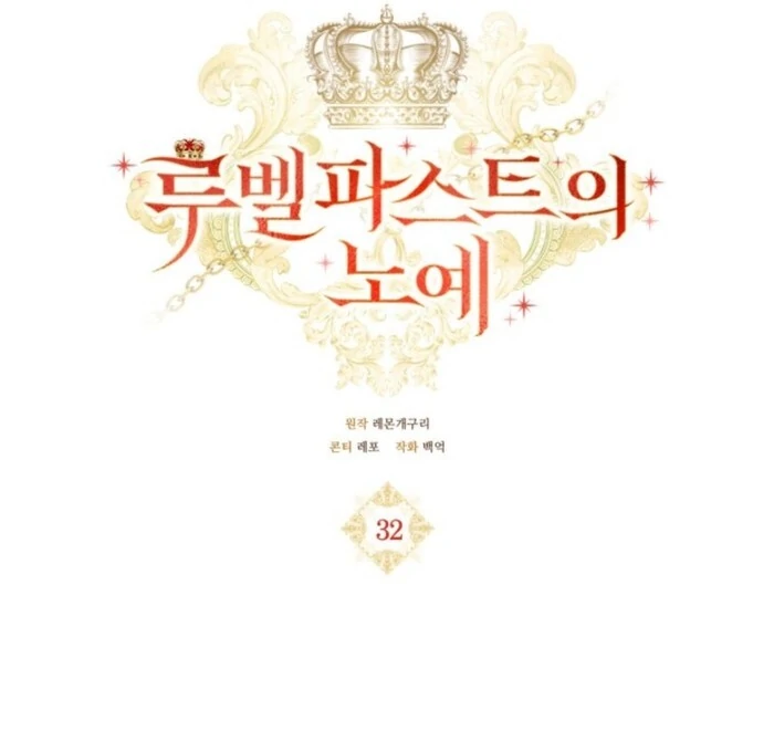 A S*ave Of Rubelfast Chapter 32 - page 27