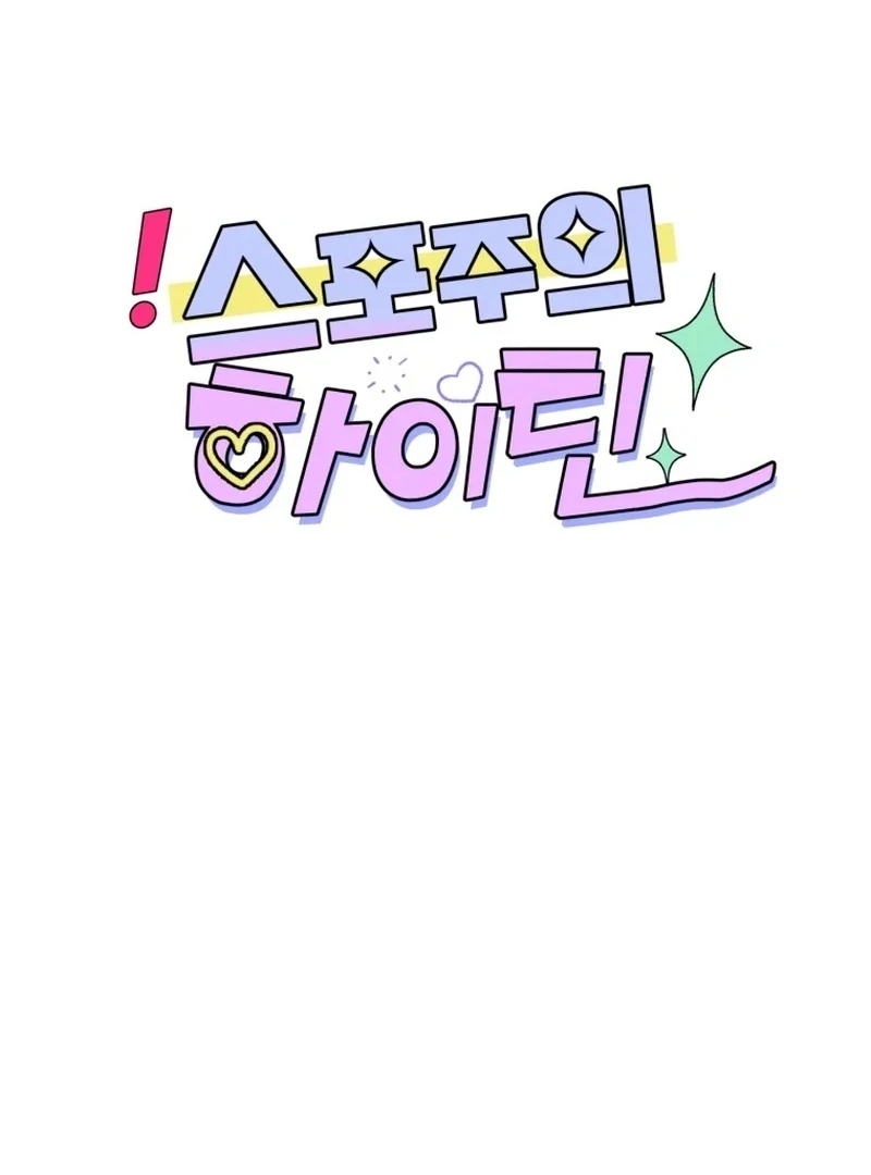 Spoiler Alert: High Teen Chapter 29 - page 31