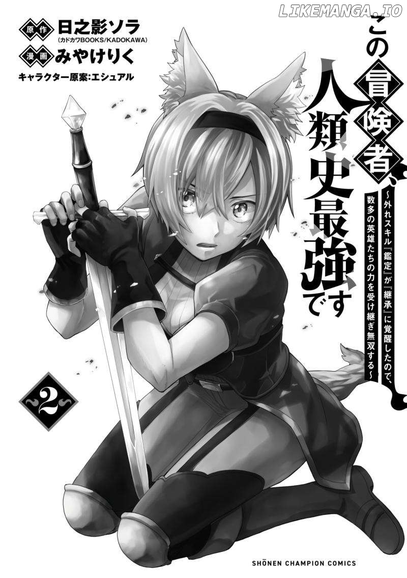 My Trash Skill 'Appraisal' Awakened into 'Inheritance' — Now I Wield the Power of Heroes and Stand Unmatched! Chapter 11 - page 36