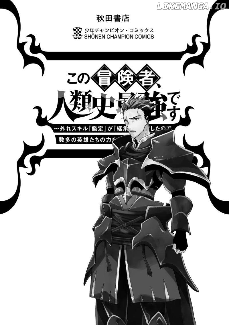 My Trash Skill 'Appraisal' Awakened into 'Inheritance' — Now I Wield the Power of Heroes and Stand Unmatched! Chapter 11 - page 37