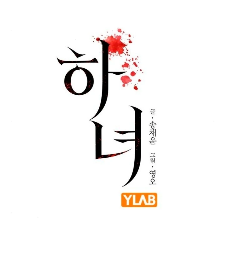 The Maid - Manhwa Chapter 17 - page 13