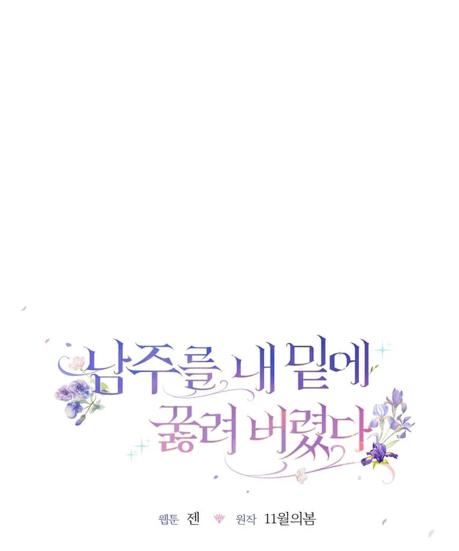 I Brought the Male Lead to His Knees Before Me Chapter 28 - page 46
