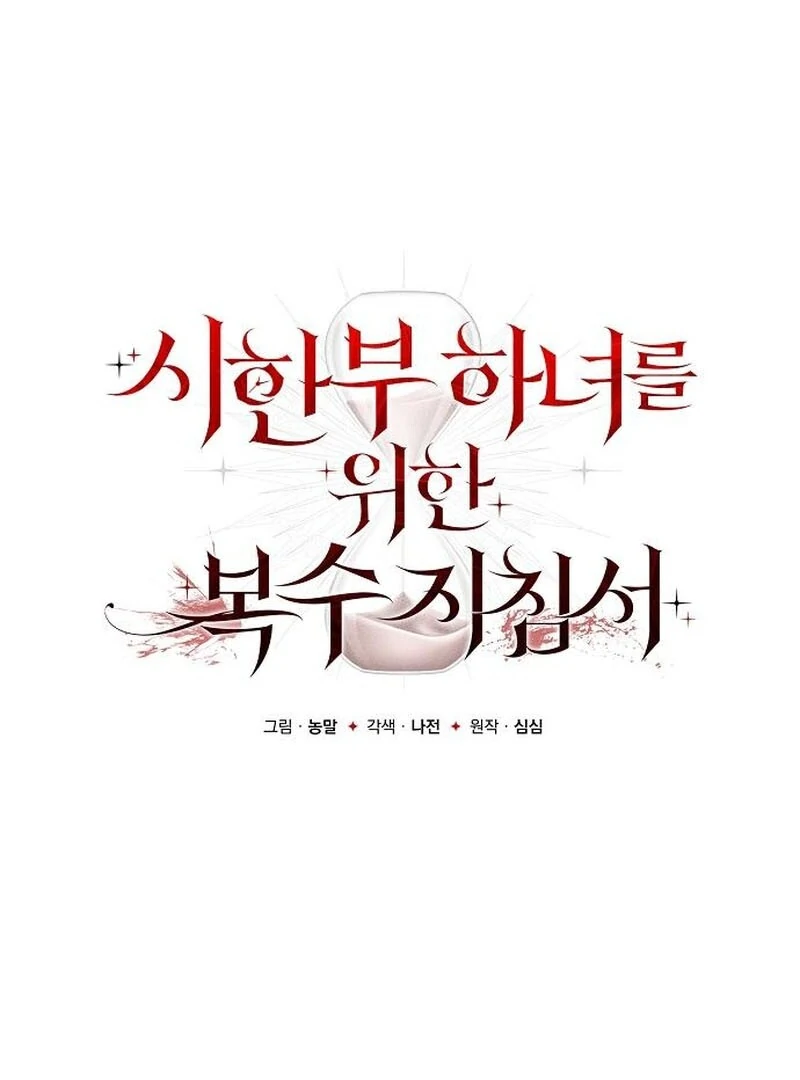 A Revenge Guide for the Terminally Ill Maid Chapter 20 - page 6