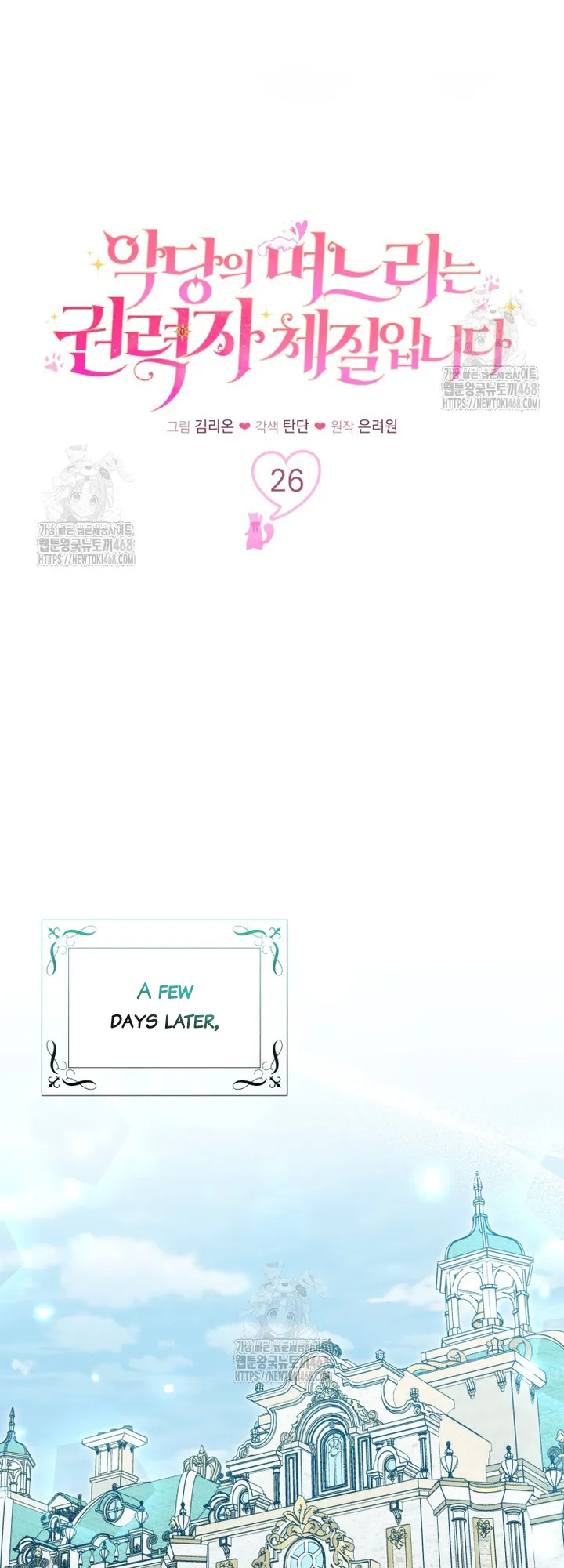 The Villain’s Daughter in law is Inherently Powerful Chapter 26 - page 28