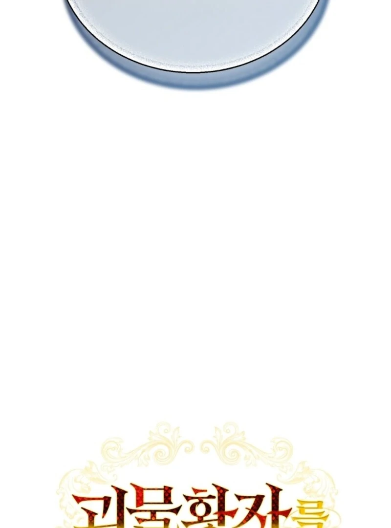 Tamed the Monster Prince Chapter 20 - page 24