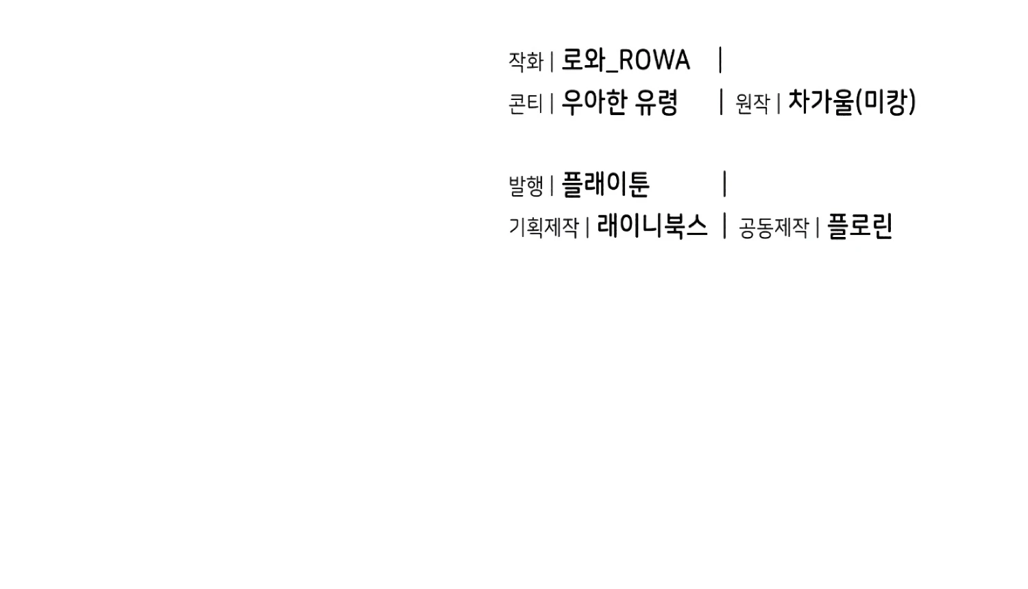 My Friend’s Oppa's Attack Chapter 11 - page 205