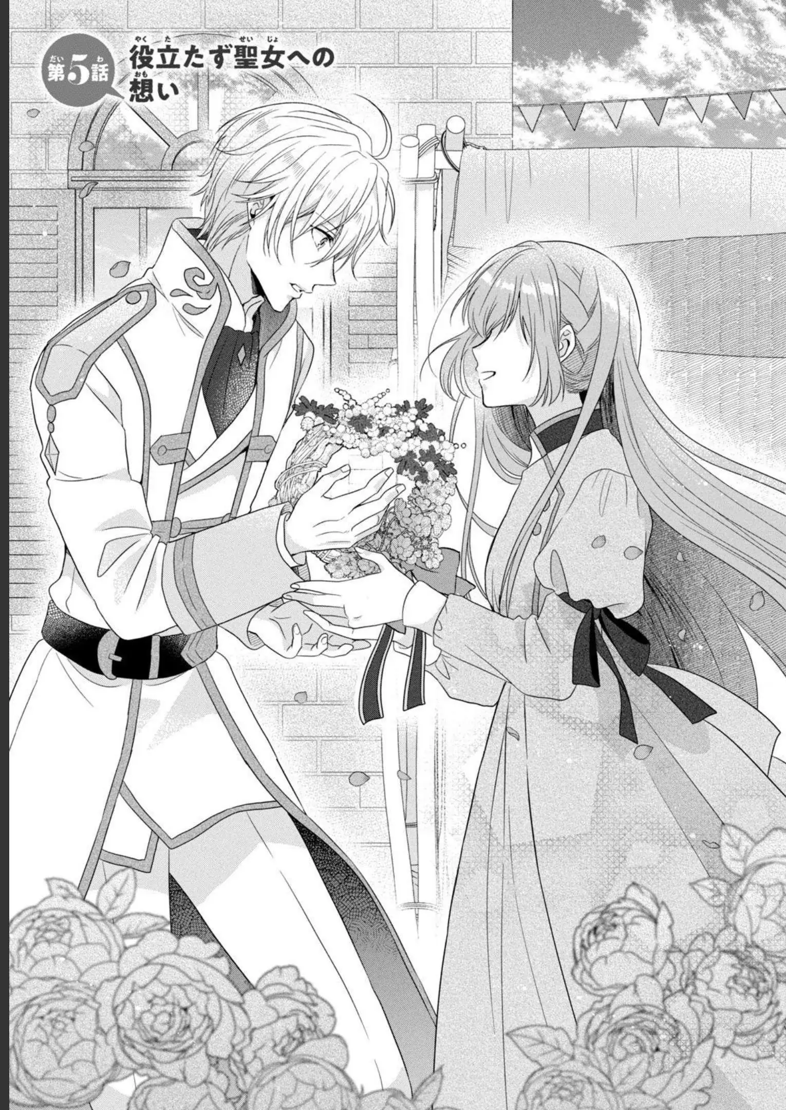 A Useless Saint and A Cursed Paladin <I Confessed to Make Memories but I was Proposed to Instead> Chapter 5.1 - page 1