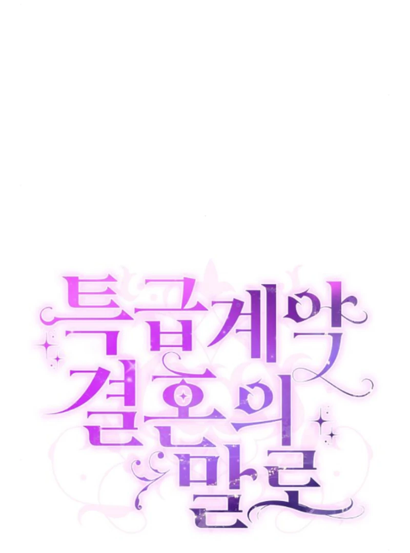 In the Name of Special Contract Marriage Chapter 10 - page 15