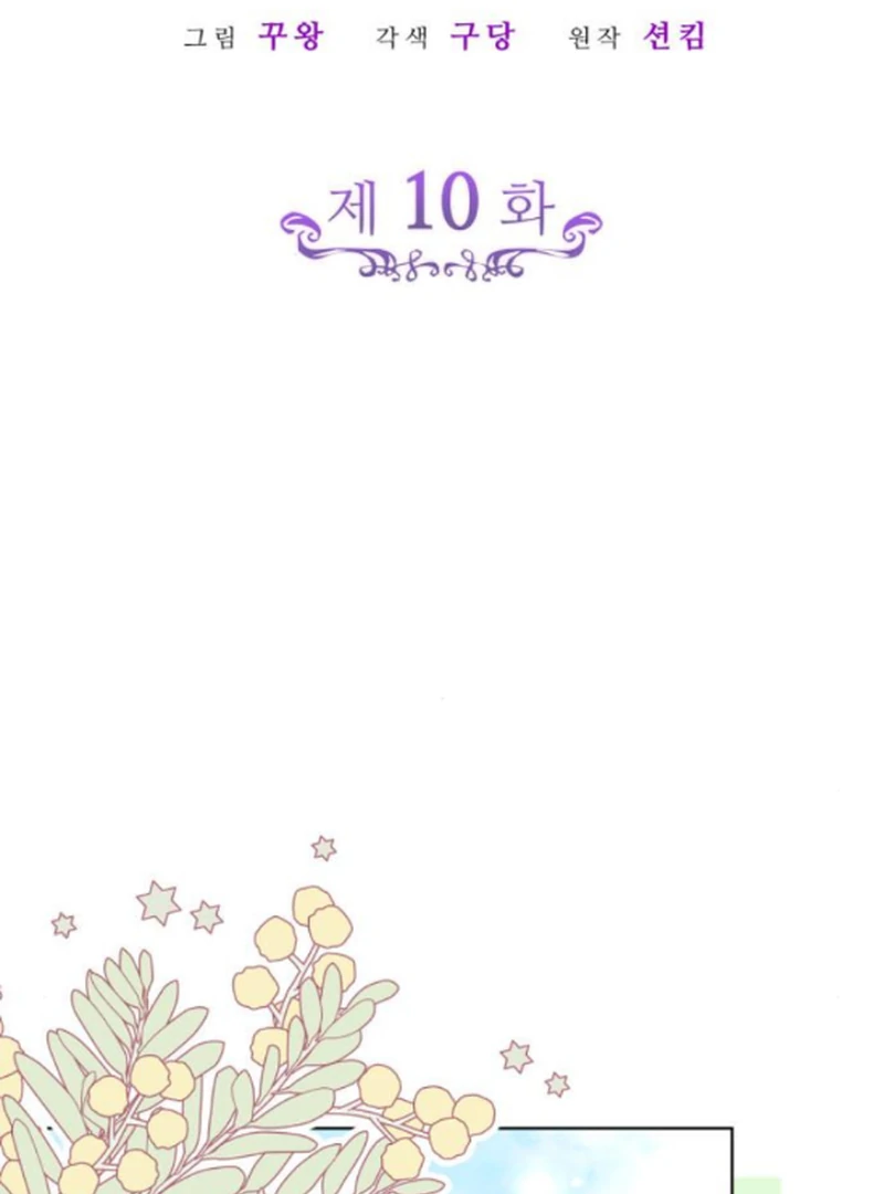 In the Name of Special Contract Marriage Chapter 10 - page 16