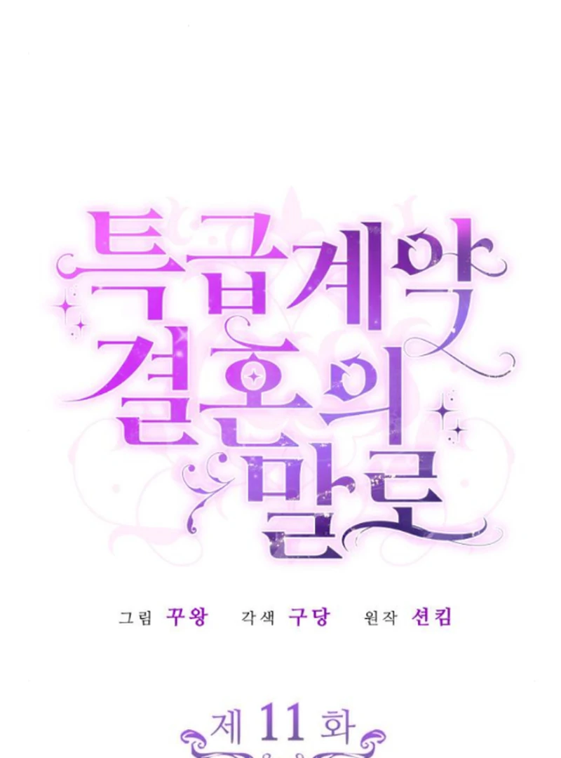 In the Name of Special Contract Marriage Chapter 11 - page 57