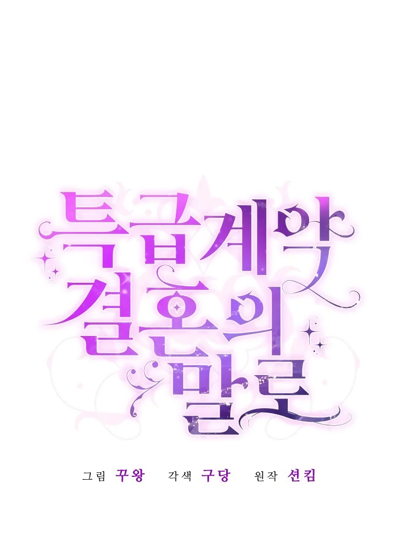 In the Name of Special Contract Marriage Chapter 12 - page 64