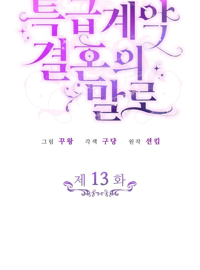 In the Name of Special Contract Marriage Chapter 13 - page 78