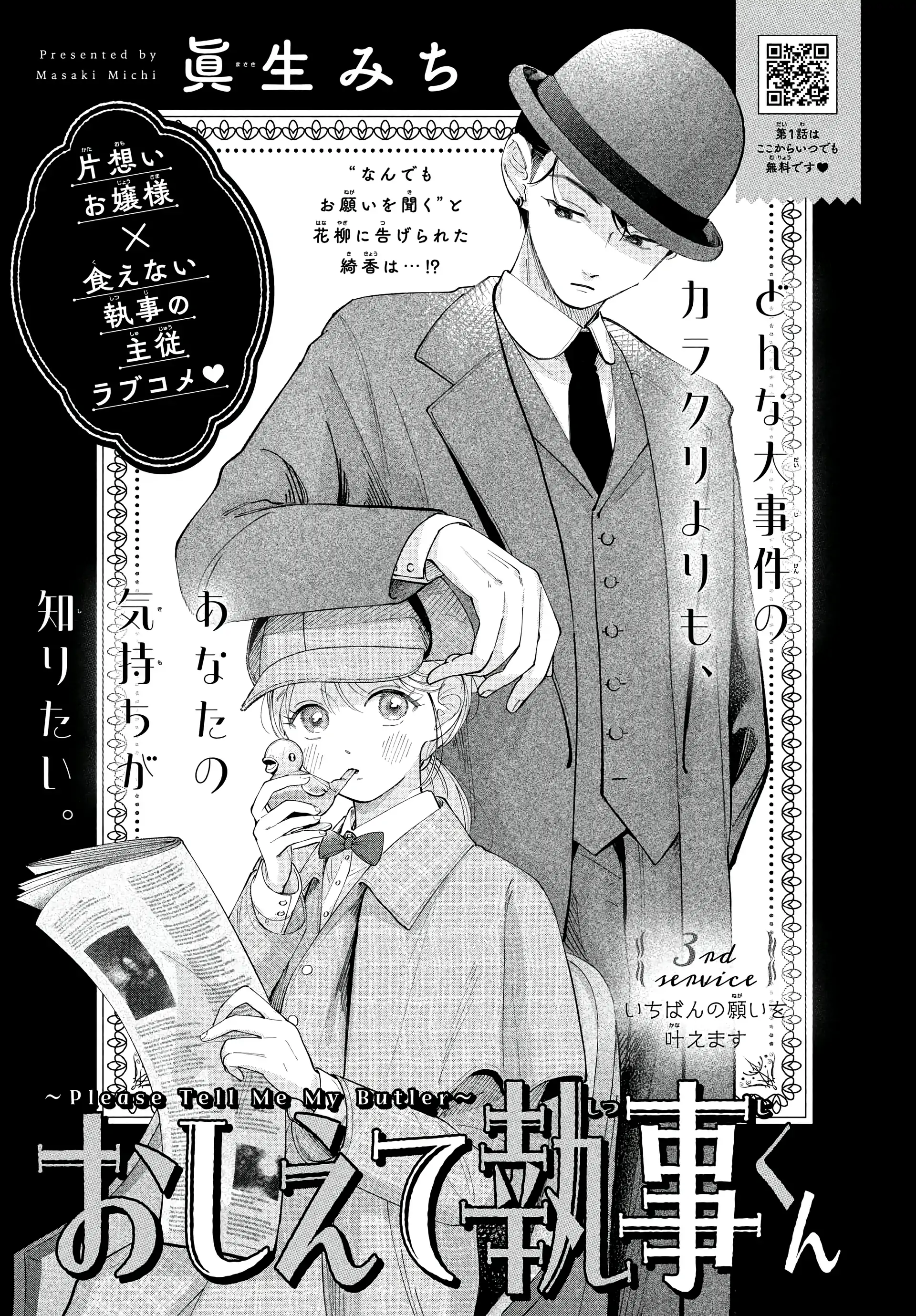 Please Tell Me My Butler Chapter 3 - page 1