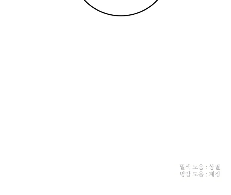 Next door. Younger guy. Heart fluttering. Chapter 12 - page 118