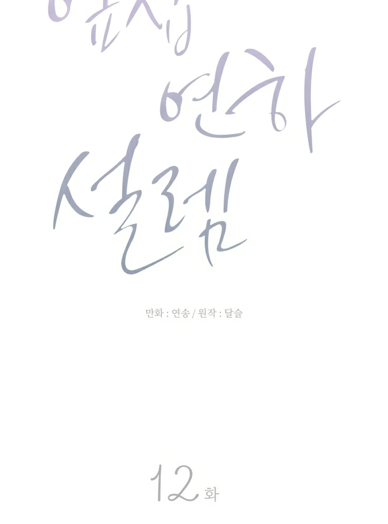 Next door. Younger guy. Heart fluttering. Chapter 12 - page 47