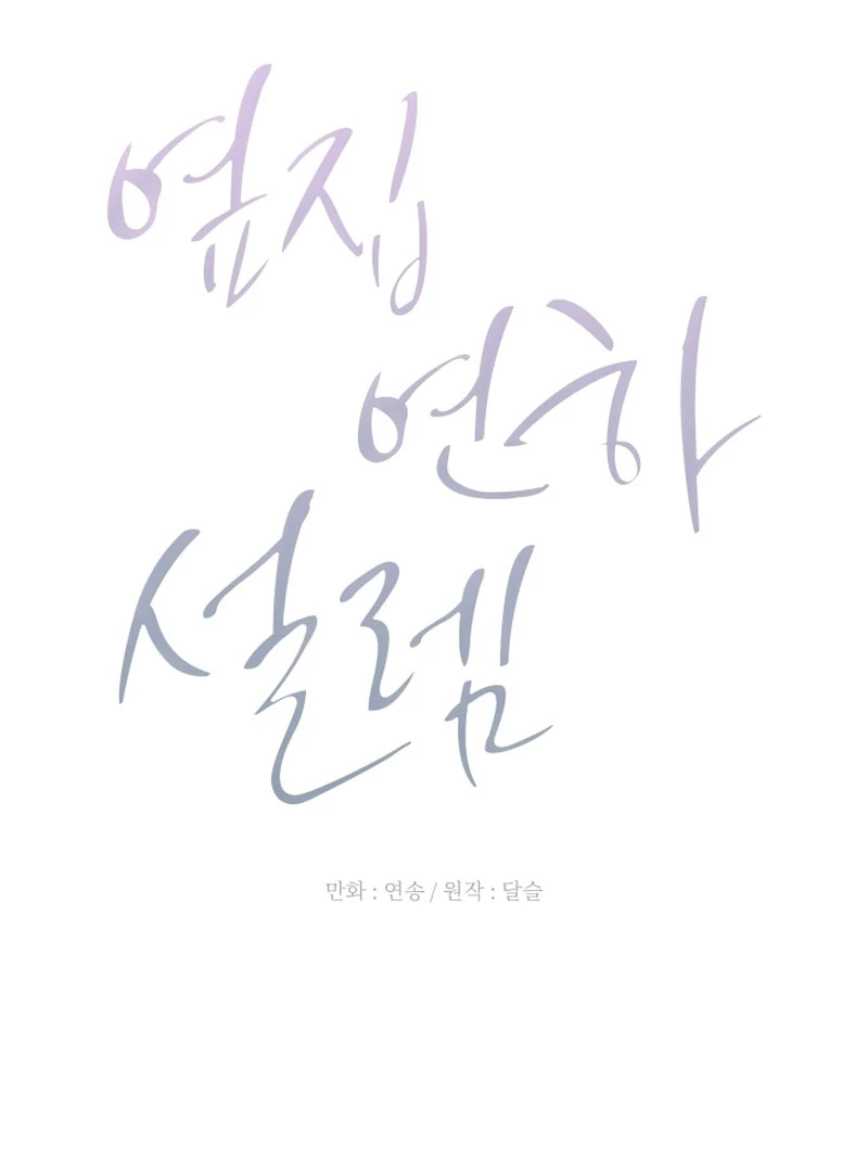 Next door. Younger guy. Heart fluttering. Chapter 13 - page 2