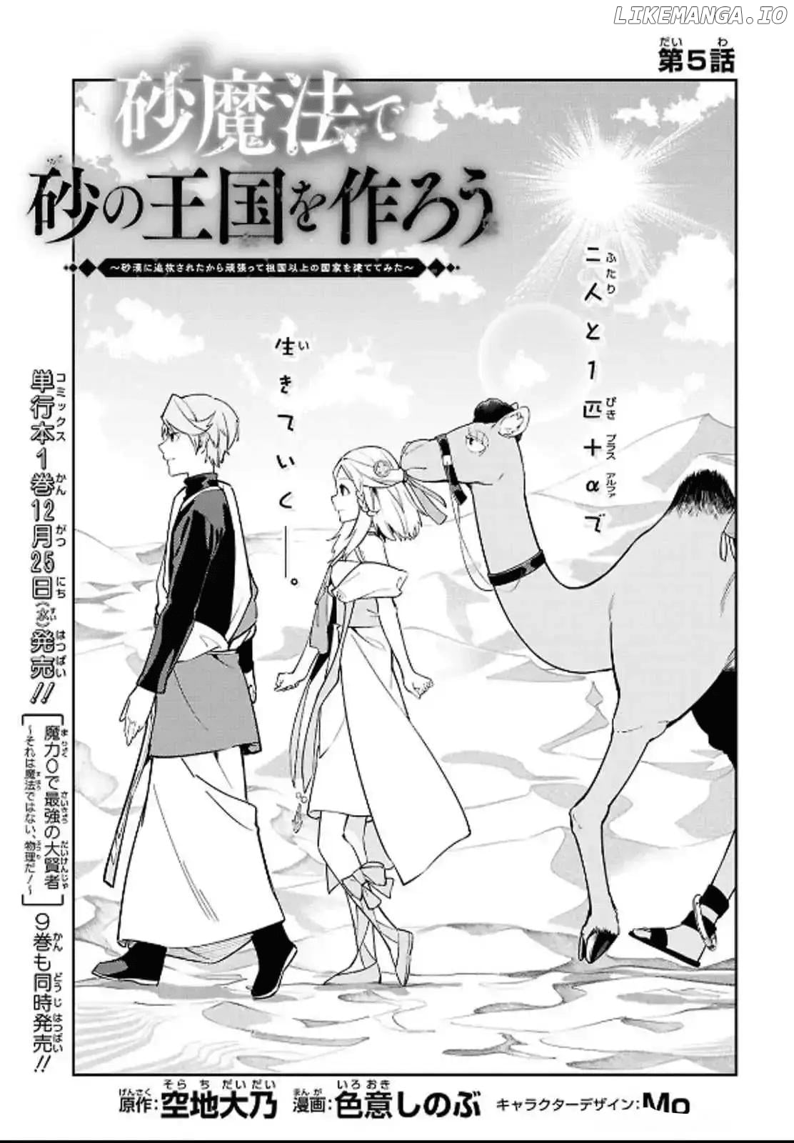 Suna Mahou de Suna no Oukoku wo Tsukurou: Sabaku ni Tsuihou Sareta kara Ganbatte Sokoku Ijou no Kokka wo Tatete Mita Chapter 5 - page 5
