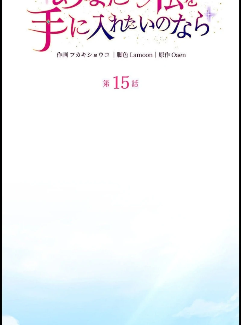 If You Desire to Keep Me [Official] Chapter 15 - page 18