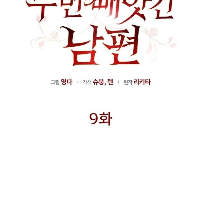 My Husband Was Stolen Twice Chapter 9 - page 39